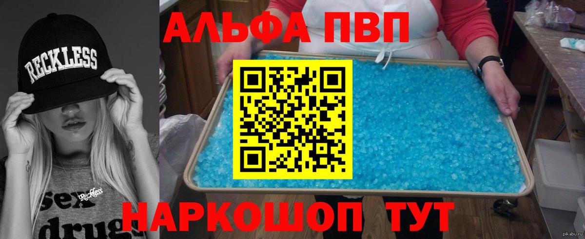 Alpha PVP крисы CK  Вход с VPN  Мичуринск 