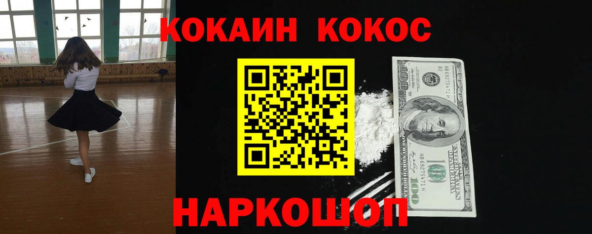 COCAIN 99% Мичуринск