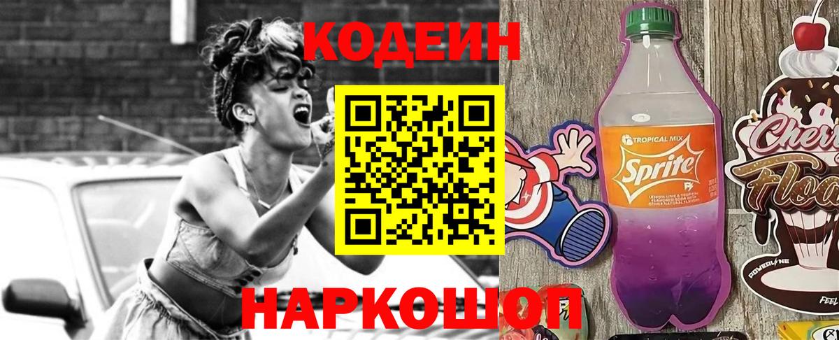 Codein Purple Drank  Вход с VPN  Codein напиток Lean (лин)  Мичуринск 