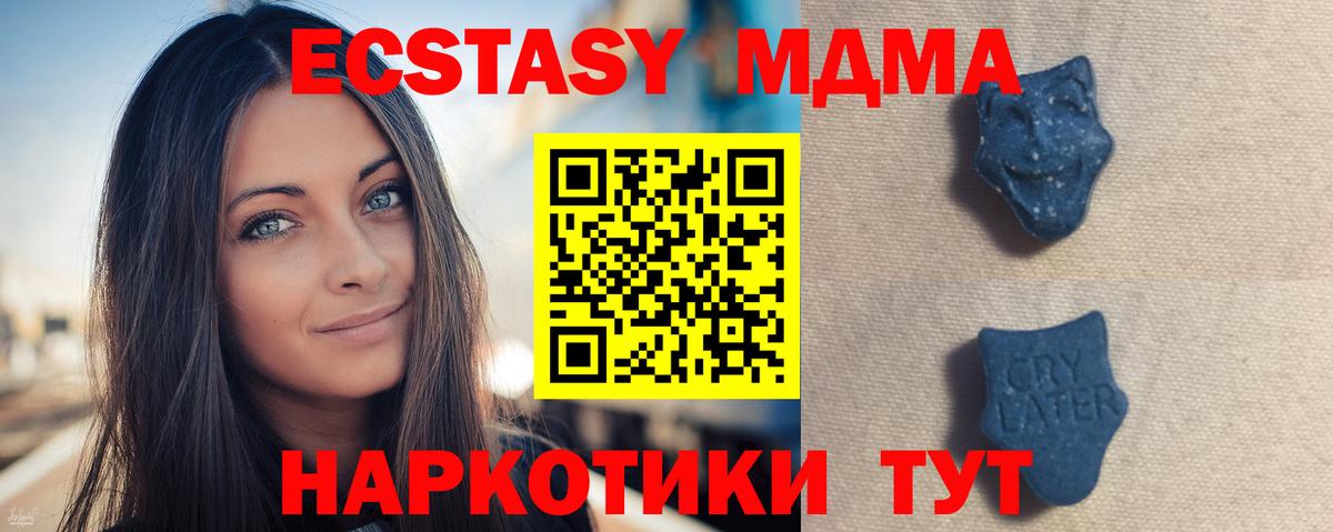 ЭКСТАЗИ MDMA Мичуринск