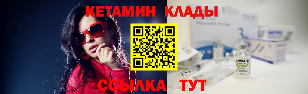 КЕТАМИН VHQ  Вход с VPN  Мичуринск 