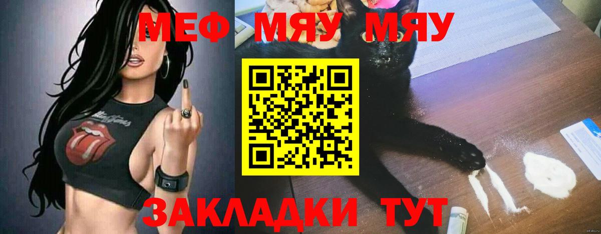 Меф  Мичуринск