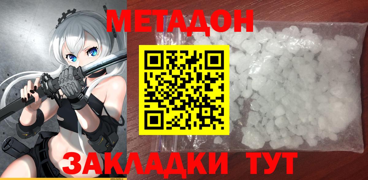 МЕТАДОН кристалл  Вход с VPN  Мичуринск 